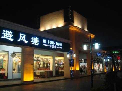 避风塘奶茶店选址技巧