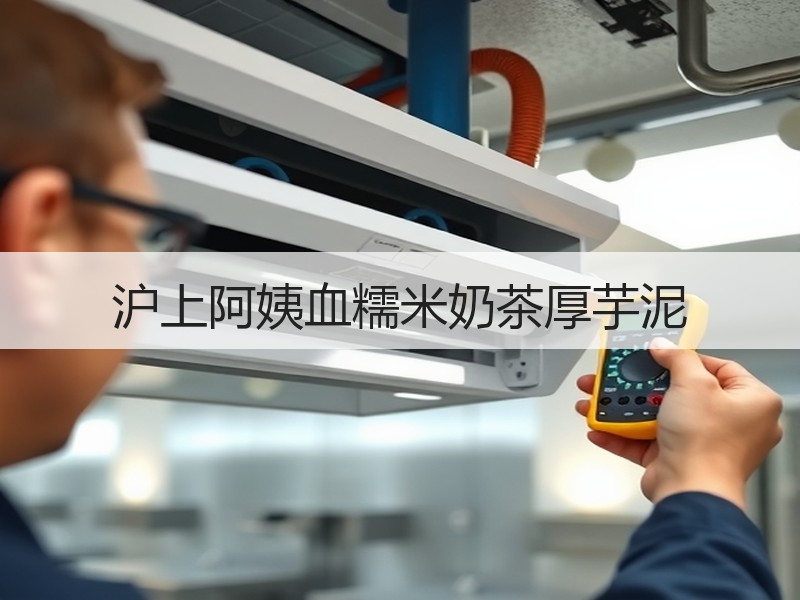 沪上阿姨血糯米奶茶厚芋泥