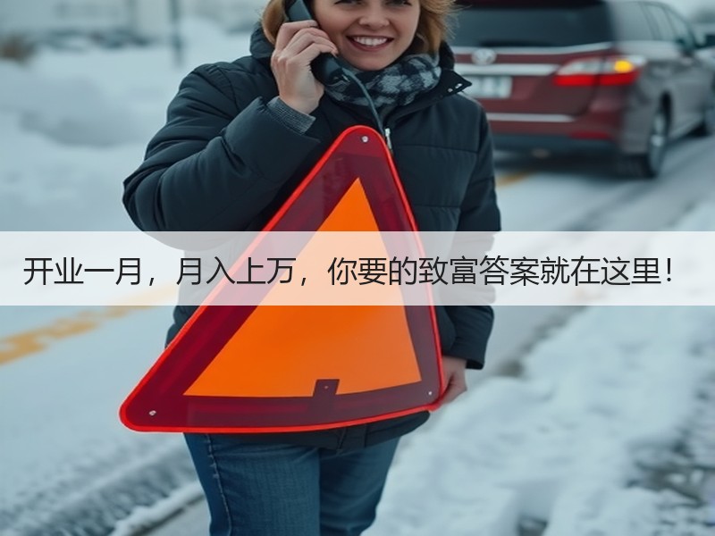 开业一月，月入上万，你要的致富答案就在这里！