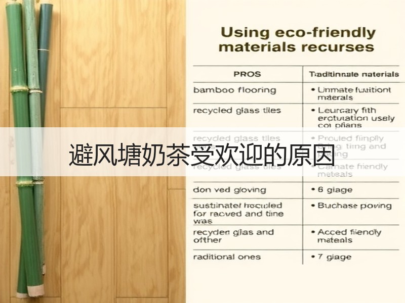 避风塘奶茶受欢迎的原因