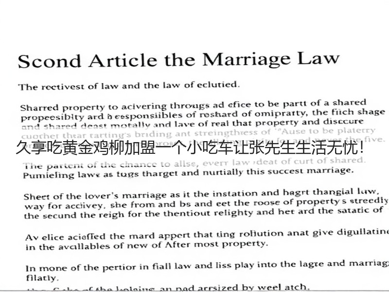 久享吃黄金鸡柳加盟一个小吃车让张先生生活无忧！