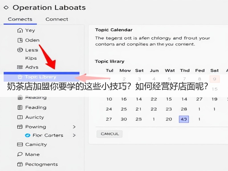 奶茶店加盟你要学的这些小技巧？如何经营好店面呢？　