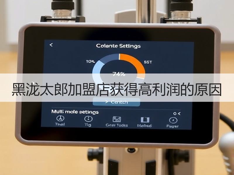 黑泷太郎加盟店获得高利润的原因