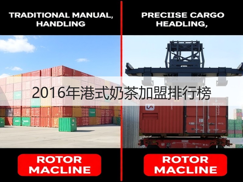 2016年港式奶茶加盟排行榜