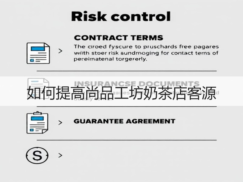 如何提高尚品工坊奶茶店客源