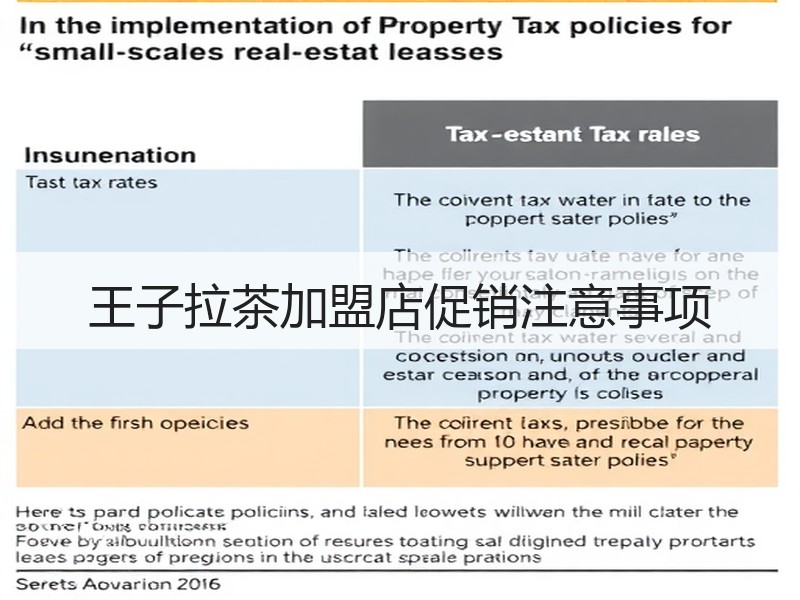 王子拉茶加盟店促销注意事项