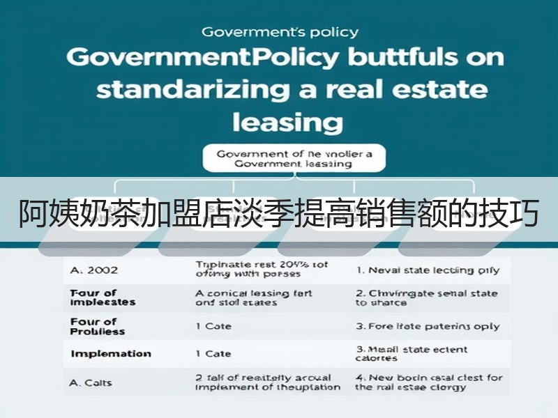 阿姨奶茶加盟店淡季提高销售额的技巧