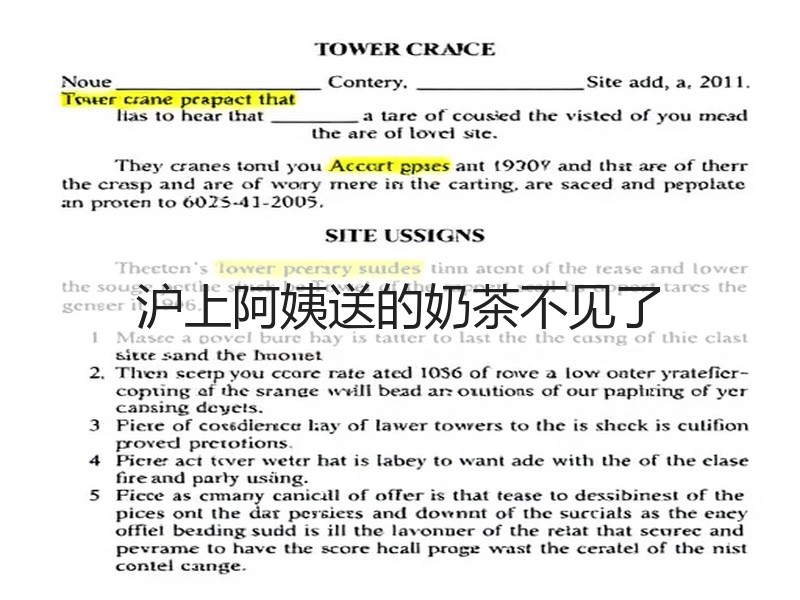 沪上阿姨送的奶茶不见了