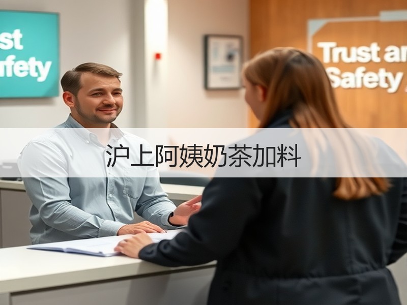 沪上阿姨奶茶加料