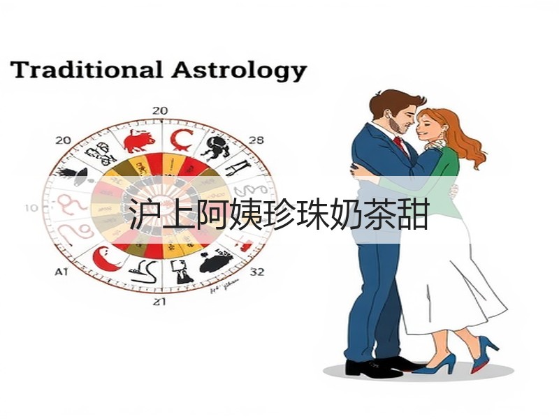 沪上阿姨珍珠奶茶甜