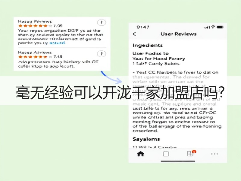 毫无经验可以开泷千家加盟店吗?