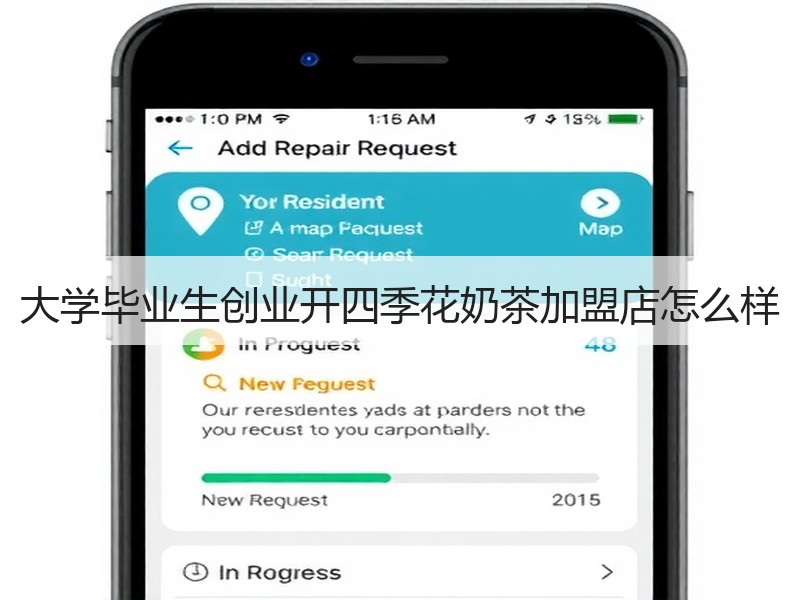 大学毕业生创业开四季花奶茶加盟店怎么样