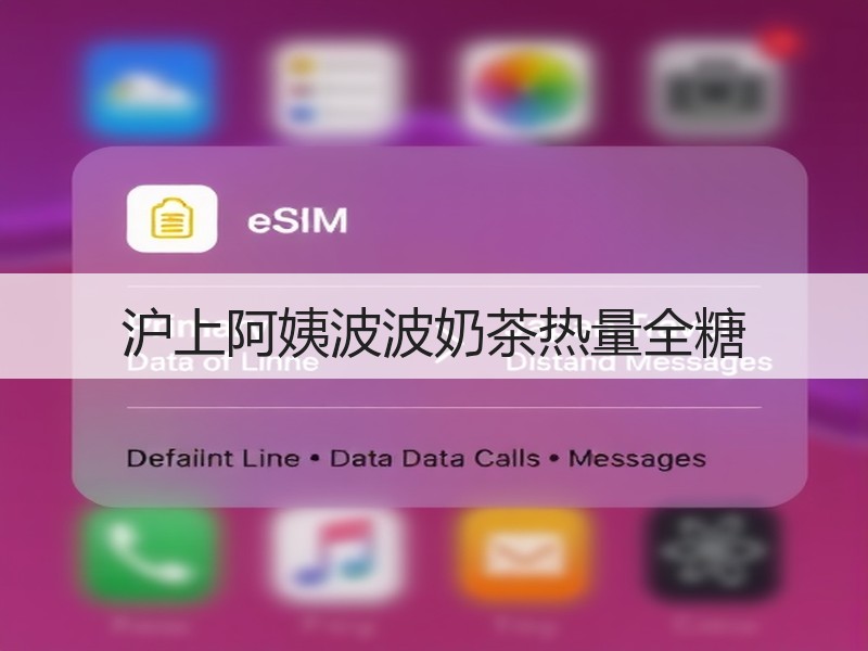 沪上阿姨波波奶茶热量全糖