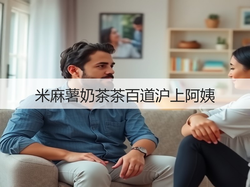 米麻薯奶茶茶百道沪上阿姨