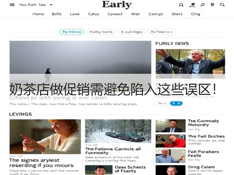 奶茶店做促销需避免陷入这些误区！