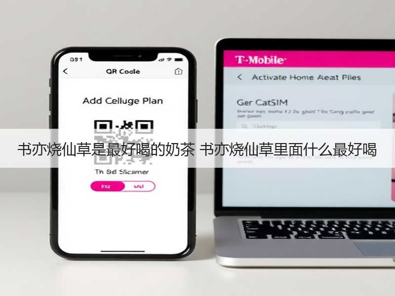 书亦烧仙草是最好喝的奶茶 书亦烧仙草里面什么最好喝