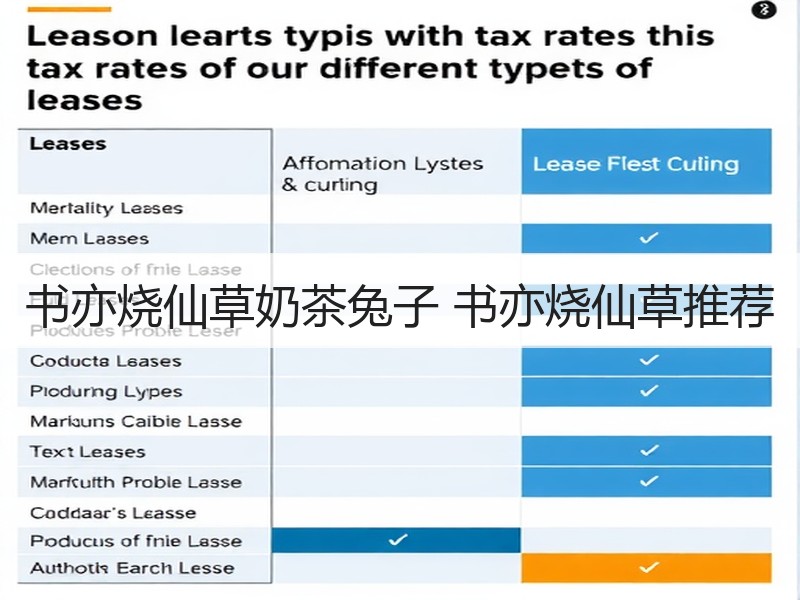 书亦烧仙草奶茶兔子 书亦烧仙草推荐