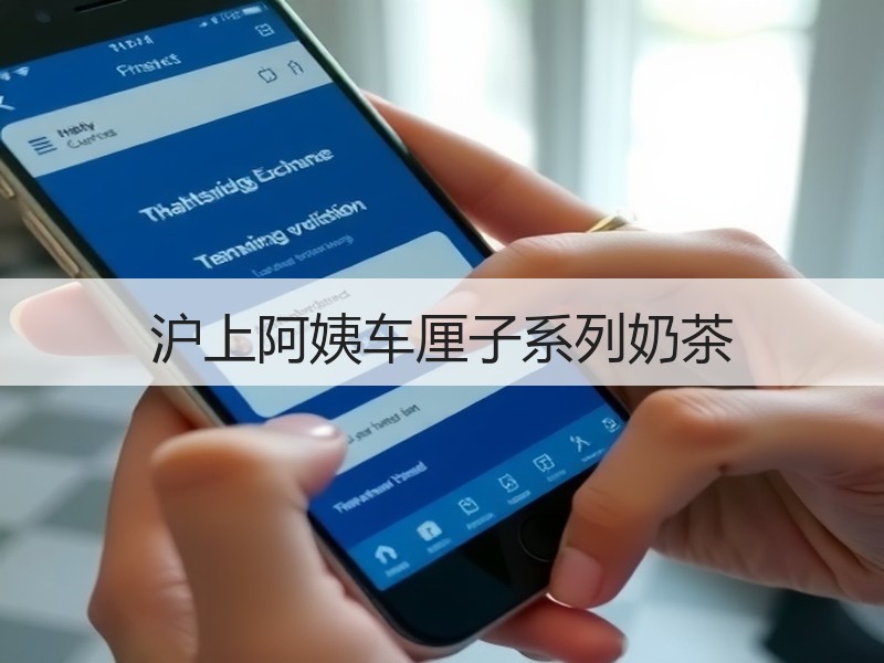 沪上阿姨车厘子系列奶茶