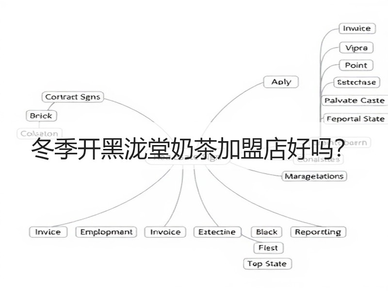 冬季开黑泷堂奶茶加盟店好吗？