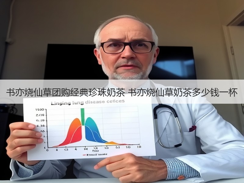 书亦烧仙草团购经典珍珠奶茶 书亦烧仙草奶茶多少钱一杯