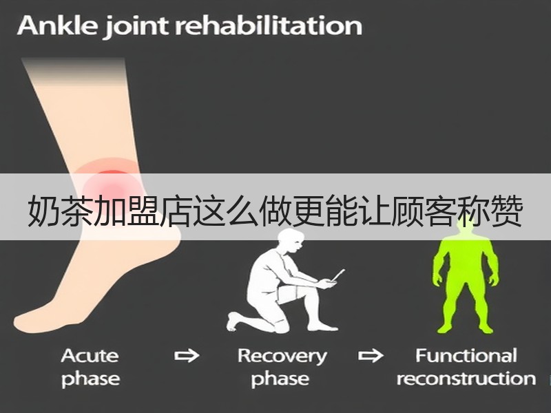 奶茶加盟店这么做更能让顾客称赞