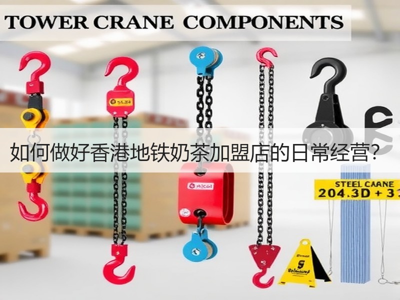 如何做好香港地铁奶茶加盟店的日常经营？