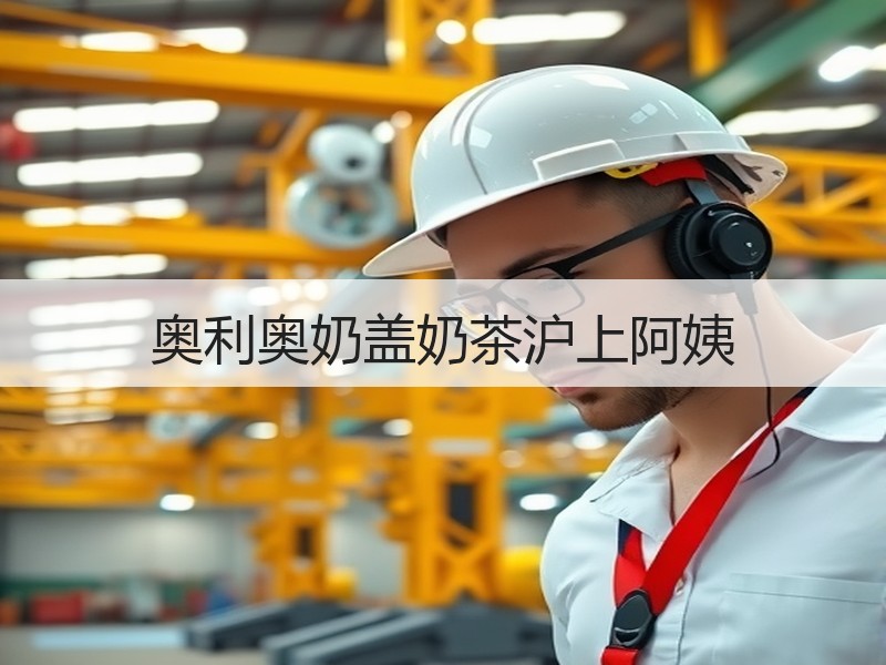 奥利奥奶盖奶茶沪上阿姨